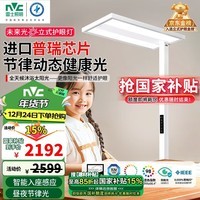 雷士(NVC)钢琴儿童学习阅读大路灯家用立式护眼台灯全光谱太阳光LAFAPro2