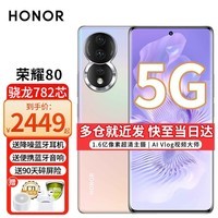 荣耀80 新品5G手机 +手机荣耀 亮黑色 12GB+256GB