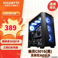 技嘉（GIGABYTE） C301G幽灵二代 钢化玻璃侧透 中塔机箱台式电脑电源机箱套支持显卡竖装 C301G 幽灵二代 游戏机箱