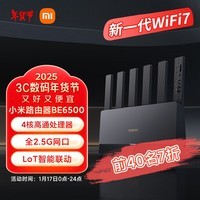 小米（MI）路由器BE6500 Wi-Fi 7 6500兆级  全2.5G网口 4核高通处理器 loT智能联动网络安全家用路由器