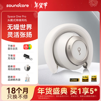 声阔（SoundCore）Space One Pro头戴式蓝牙耳机98%深度降噪全包裹耳罩舒适佩戴可折叠适用苹果小米华为手机平板白