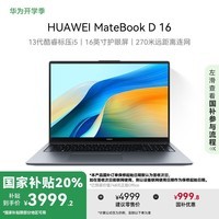 ΪMateBook D 16 ܰ 2024ʼǱ Ҳ20% 13ѹ i5 16G 1T ջ