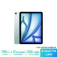 Apple/ƻ iPad Air 11Ӣ M2оƬ 2024¿ƽ(Air6/128G eSIM/MUXX3CH/A)ɫ