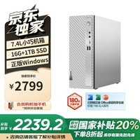 루LenovoС¸칫̨ʽ(12i5-1235U 16Gڴ 1TB SSD office)Ҳ20%