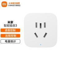 米家 小米智能插座3 家用插座 语音控制 远程控制 电量统计 过载保护 米家智能插座3