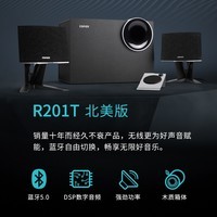 漫步者 （EDIFIER）R201T北美 蓝牙版 2.1电脑音响 蓝牙音箱 桌面游戏音响 台式机笔记本音响