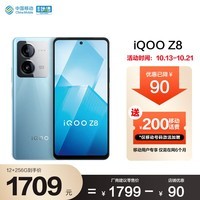 vivo  iQOO Z8 12GB+256GB 星野青 天玑8200 120W超快闪充 6400万超清主摄  5G手机vivo合约机 移动用户专享