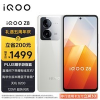 iQOO Z8 8GB+256GB 月瓷白 天玑 8200 120W超快闪充  5000mAh超长续航 5G手机