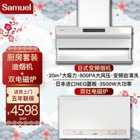盛美（SAMUEL）双灶嵌入式电磁炉超薄大功率3500w家用电陶炉镶嵌式台式双头电池炉灶台套装一体电炒锅双眼电磁灶 【套装】双电磁炉（点纹白）+银色油烟机（SH01）
