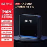 京东云无线宝 AX6600雅典娜256G 能赚京豆的家用路由器 WIFI6 高通5核 1G内存 LED点阵屏 三频Mesh