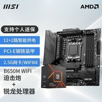 微星（MSI） B650主板 搭 锐龙R5 7500F CPU主板游戏套装 板U套装 B650M MORTAR WIFI 7500F散片