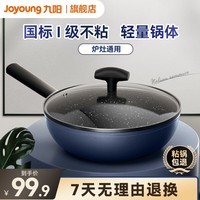 九阳（Joyoung）炒锅 不粘锅 平底锅煎锅 家用炒菜锅 燃气电磁炉通用 卡宴蓝C230 卡宴蓝系列（燃磁通用） 30cm