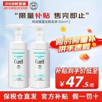 珂润（Curel）海外原装洗面奶保湿氨基酸洁颜泡沫温和清洁不刺激敏感肌男女通用 【实惠装】150ml双瓶