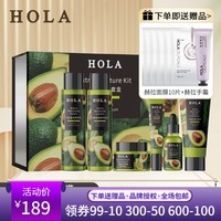 赫拉（HOLA）水嫩盈润牛油果套装(洗面奶+水+乳+精华+眼霜+面霜)补水保湿