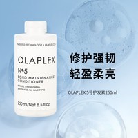 olaplex5号护发素250ml