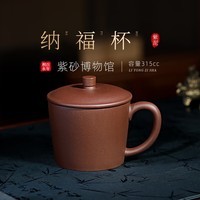 百年利永宜兴纯全手工紫砂盖杯原矿紫泥纳福盖杯功夫茶具办公泡茶杯子 纳福