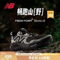 NEW BALANCE NB官方24新款男鞋Hierro v8减震轻量户外徒步越野运动鞋跑步鞋 黑色 MTHIERK8 43 (脚长27.5cm)