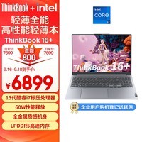 ThinkPad联想笔记本电脑ThinkBook 16+ 英特尔Evo 16英寸标压便携轻薄办公本 13代i7-13700H 32G 1TB 2.5K