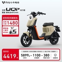 小牛电动【NEW全新配色】 新品UQi+动力版 U2新国标电动自行车智能锂电 动力版24AH