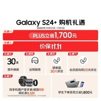 三星Samsung Galaxy S24+ AI手机 5000万像素 拍照手机 第三代骁龙8 游戏手机 12GB+256GB 雅岩灰