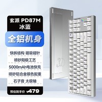 玄派玄熊猫PD87M三模全铝客制化 无线机械电竞游戏办公键盘磁吸快拆 87配列TKL Gasket结构 热插拔 RGB 摇光银-冰蓝键帽-太极轴- RGB