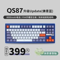 黑爵·轻氪QS87机械键盘87键三模RGB黄铜碰珠快拆铝坨坨带屏F13键 升级Update佛青蓝 抹茶拿铁轴