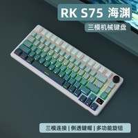 RKS75三模机械键盘2.4G蓝牙有线RGB全键无冲81键带旋钮0.66吋OLED屏热插拔轴Gasket结构海渊版碧螺轴