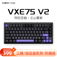 VGN VXE75 V2有线/无线/蓝牙三模客制化机械键盘gasket结构全键热插拔游戏电竞办公铝坨坨键盘 VXE75 V2 阿尼亚轴 云山雾紫