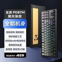 玄派玄熊猫PD87M三模全铝客制化 无线机械电竞游戏办公键盘磁吸快拆 87配列TKL Gasket结构 热插拔 RGB 冷戈黑Pro-黑灰侧刻渐变-索尼克轴V2- RGB