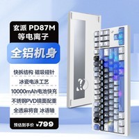 玄派玄熊猫PD87M三模全铝客制化 无线机械电竞游戏办公键盘磁吸快拆 87配列TKL Gasket结构 热插拔 RGB 玉练白Pro-等电离子-冰语轴- RGB