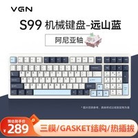 VGN S99 三模连接 蓝牙/无线 客制化键盘 机械键盘 游戏电竞办公 黑神话悟空 全键热插拔 gasket结构 S99 阿尼亚轴 远山蓝