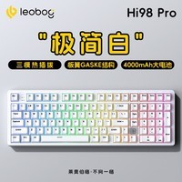 LEOBOG Hi98PRO三模客制化有线机械键盘铝坨坨板簧Gasket结构98配列铝合金全键无冲热插拔 喷涂-极简白（白龙轴）-4000mAh电池