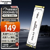 梵想（FANXIANG）SP510  M.2固态硬盘接口 PCIe3.0 精选TLC颗粒 一体机台式机笔记本电脑AI PC存储配件 梵想SP510   250G 梵想SP510