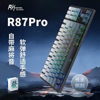 RK R87Pro麻将音机械键盘2.4G无线蓝牙有线三模游戏办公客制化88键渐变侧刻gasket结构全键热插拔RGB 雅墨(碧螺轴)热插拔(三模)RGB(渐变侧刻)