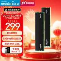 Crucial英睿达 美光 32GB（16GB×2）DDR4 3200频率 台式机内存条 Pro系列电竞条 美光（原镁光）原厂颗粒