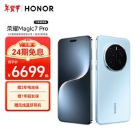 荣耀Magic7 Pro 2亿像素超高清潜望长焦 骁龙8至尊版 卫星通信 16+1TB 天际蓝 5G 拍照 AI手机