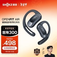 韶音（SHOKZ）OpenFit Air T511开放式耳机挂耳式蓝牙耳机不入耳非骨传导运动跑步 玄武黑