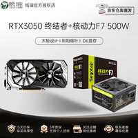 铭瑄（MAXSUN） 显卡MS-RTX3060 12G 电竞之心/终结者系列 游戏吃鸡独显电脑台式机 RTX3050 终结者 6G+核动力F7500W