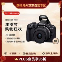 佳能（Canon）R50+RF-S18-45mm 旅行家用vlog视频 微单数码相机 黑色套机 新年礼物