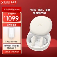 科大讯飞录音降噪会议耳机Nano 皓月白 无线蓝牙耳机主动降噪入耳式 超长续航 录音转文字翻译 适用于苹果 会议耳机Nano 皓月白