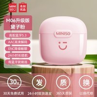 名创优品（MINISO）蓝牙耳机无线 半入耳式女生运动降噪高音质超长续航 学生党情侣礼物 手机通用 【笑脸款-柔雾粉】