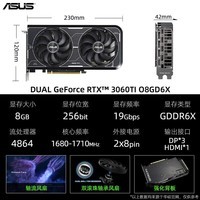 华硕（ASUS） RTX4060ti 3060ti天选雪豹TUF 台式组装电脑电竞游戏独立显卡 DUAL-RTX3060TI-O8GD6X 单显卡