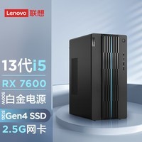 联想（Lenovo）GeekPro设计师游戏台式电脑主机(酷睿13代i5-13400F RX7600 8GB显卡 16G 512G SSD )