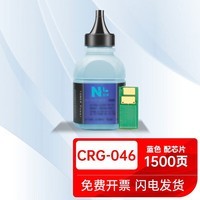 能率 能率适用 佳能CRG046碳粉LBP654C/Cx/Cdw 653CDW 652c 651c 蓝色【配芯片】
