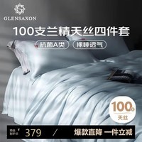 Glen Saxon A类抗菌100支兰精天丝四件套1.5/1.8米床适用 蓝色