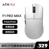 ATK 烈空F1 有线/无线双模鼠标 PAW3950 无孔轻量化 游戏电竞办公 旗舰鼠标 人体工学裂空 F1 PRO MAX白（50g±2g）配8k接收器