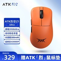 ATK 烈空Z1 有线/无线双模鼠标 3950/Ultra 无孔轻量化 游戏电竞办公 右手型旗舰鼠标 人体工学裂空 Z1 Ultra橙（赠烈鼠标垫）