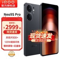 iQOO Neo9S Pro 天玑9300+旗舰芯 自研电竞芯片Q1 1.5K 144Hz 8T 全天候无感屏 新品5G手机 格斗黑12+512GB全网通 官方标配