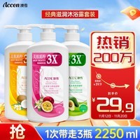 澳雪（accen）经典美肌沐浴露套装750ml*3瓶 乳木果薄荷+百香果橙花+椰子奶茉莉