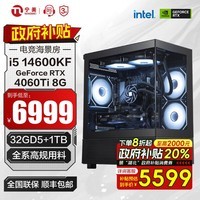 宁美国度【政府补贴】14代i5 14600KF/RTX4060Ti/水冷电竞游戏黑神话悟空台式电脑主机设计渲染DIY组装机 14600KF+4060Ti+32GD5+1T